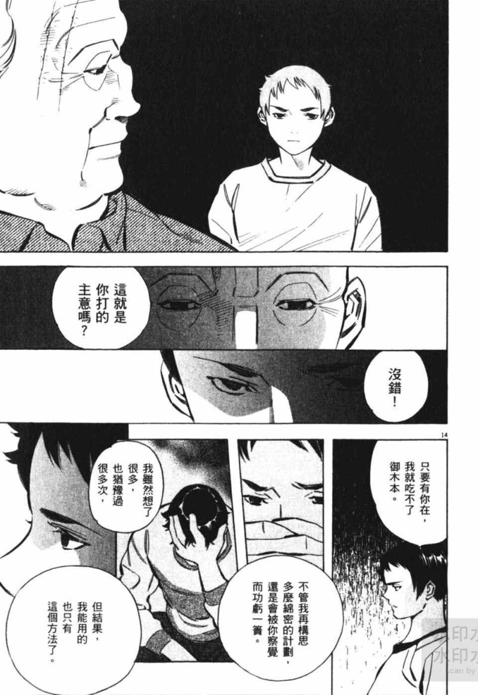 《新诈欺猎人》漫画 06卷