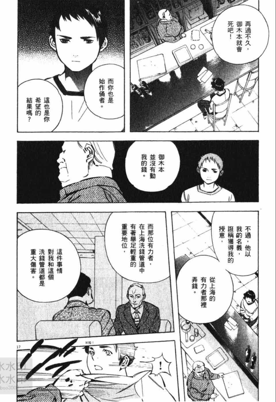 《新诈欺猎人》漫画 06卷