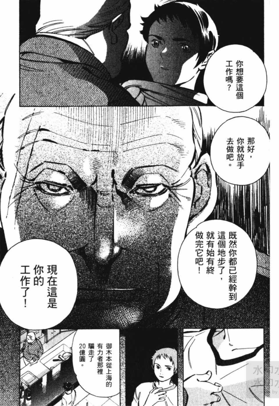 《新诈欺猎人》漫画 06卷