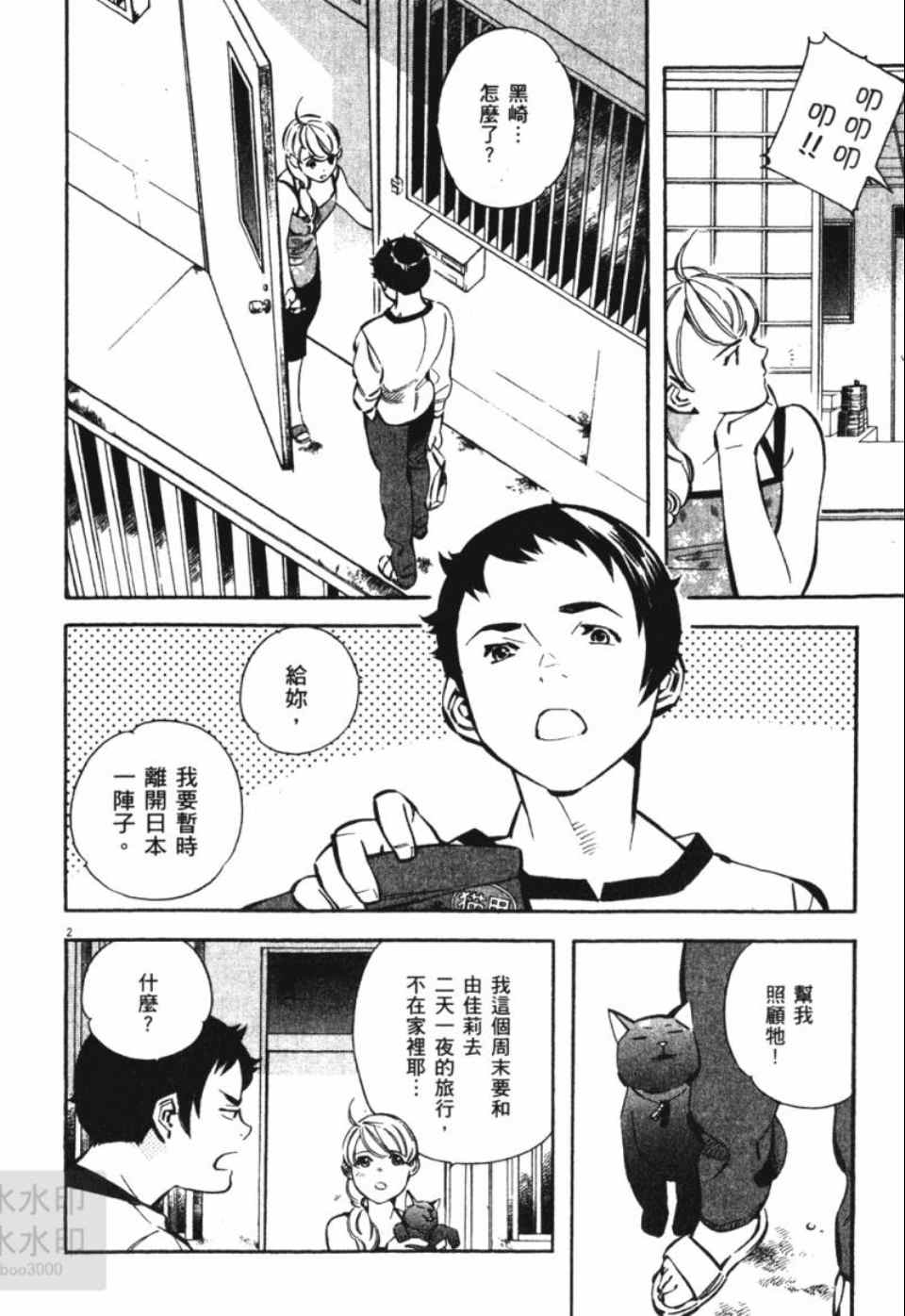 《新诈欺猎人》漫画 06卷