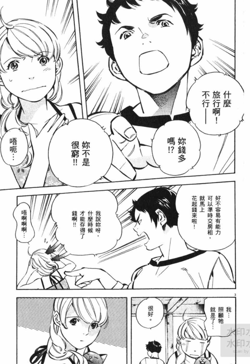 《新诈欺猎人》漫画 06卷