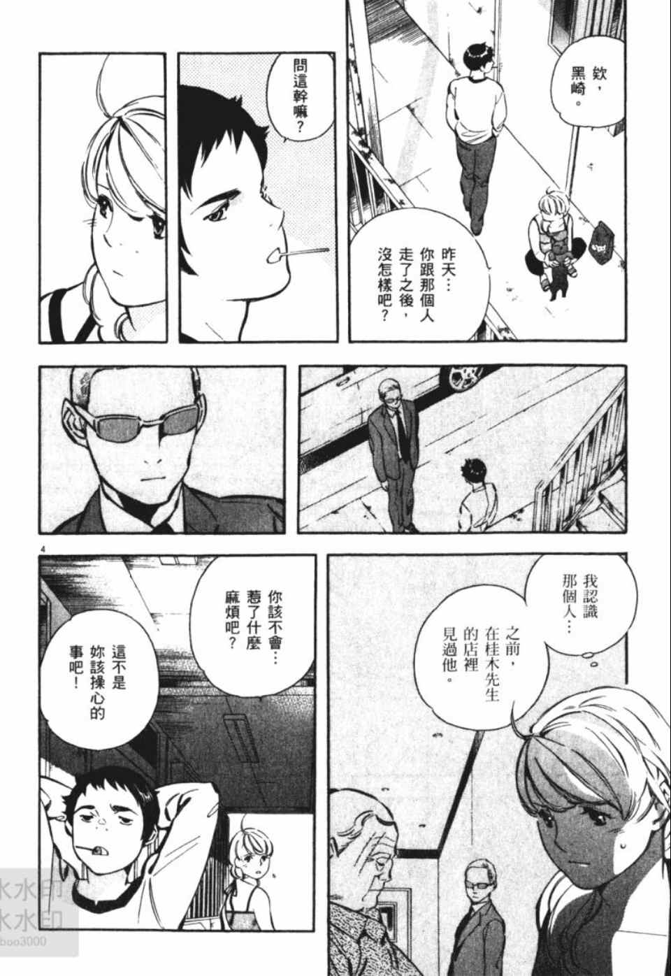 《新诈欺猎人》漫画 06卷