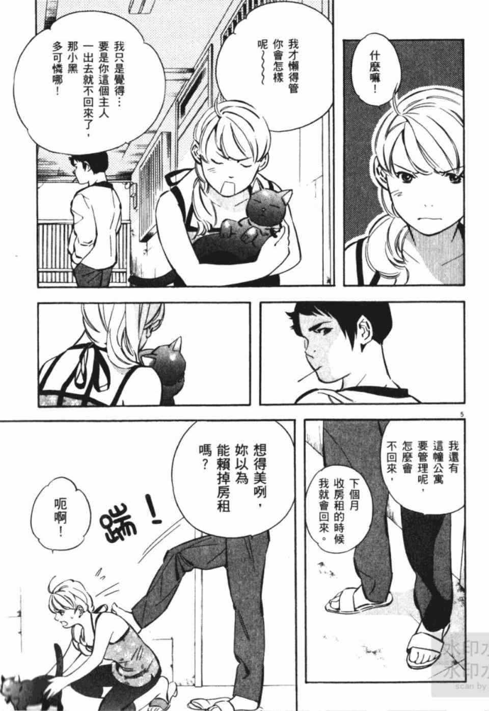 《新诈欺猎人》漫画 06卷