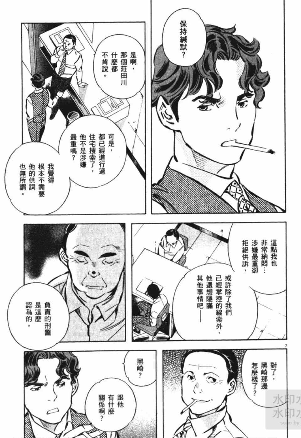 《新诈欺猎人》漫画 06卷