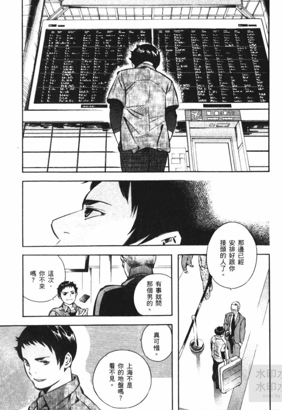 《新诈欺猎人》漫画 06卷