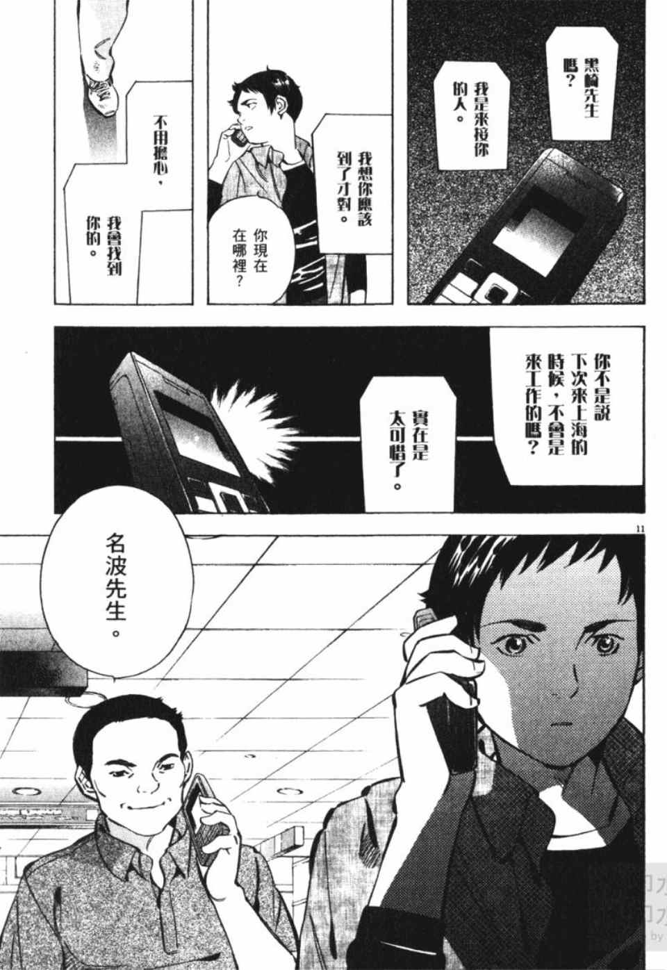 《新诈欺猎人》漫画 06卷