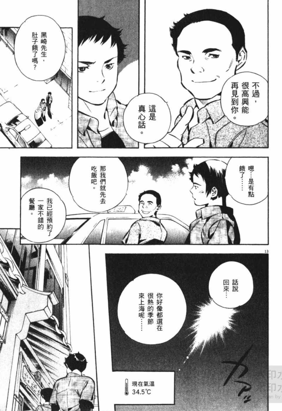 《新诈欺猎人》漫画 06卷