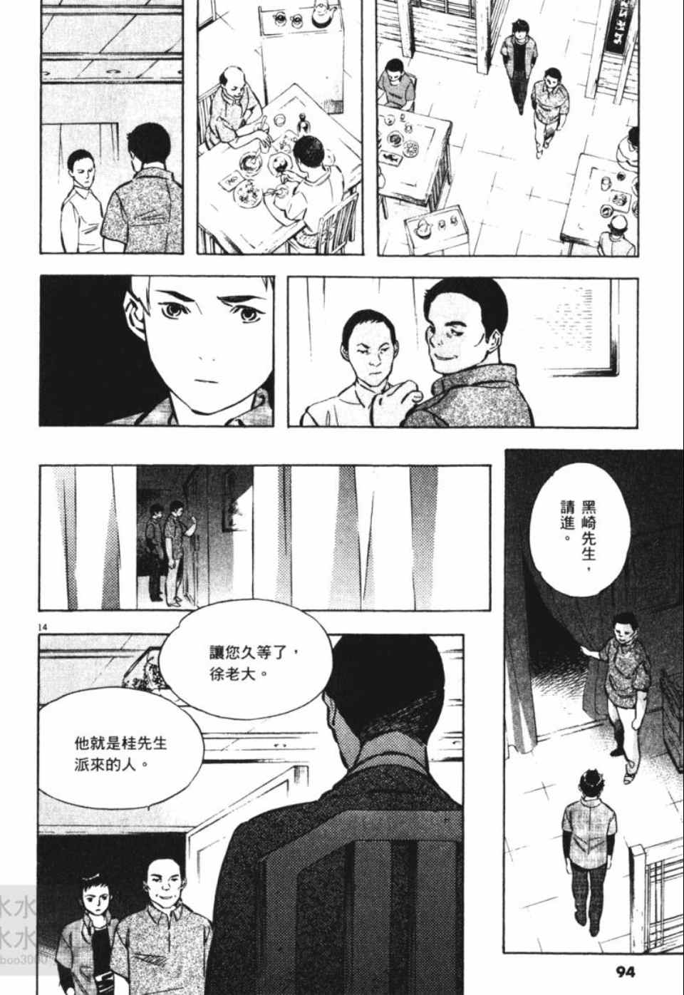 《新诈欺猎人》漫画 06卷