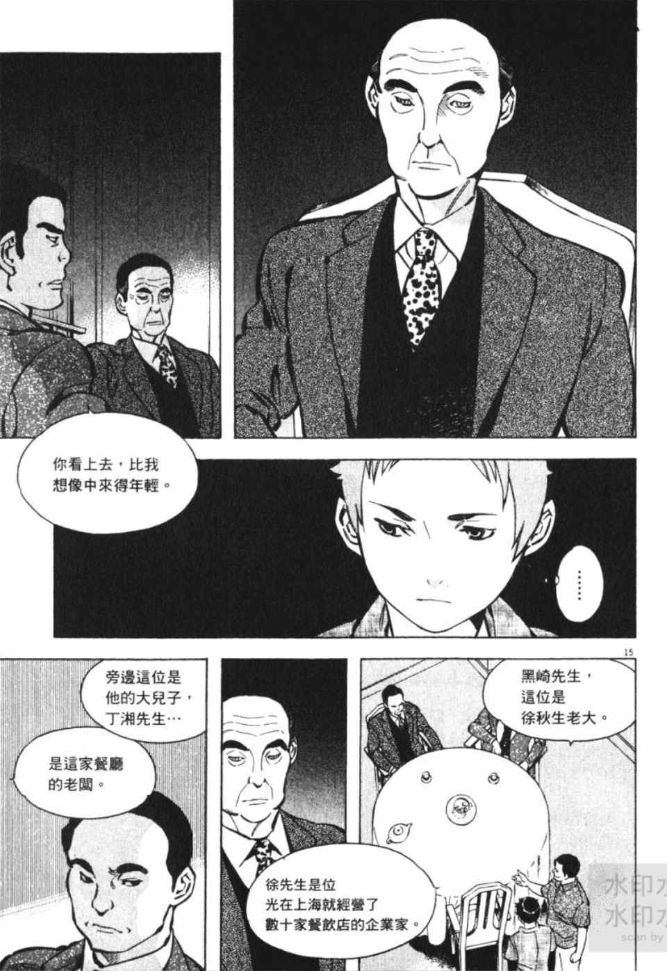 《新诈欺猎人》漫画 06卷