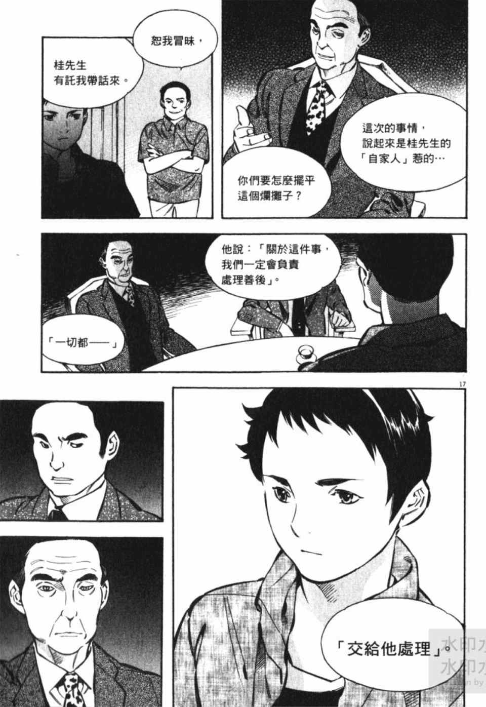 《新诈欺猎人》漫画 06卷