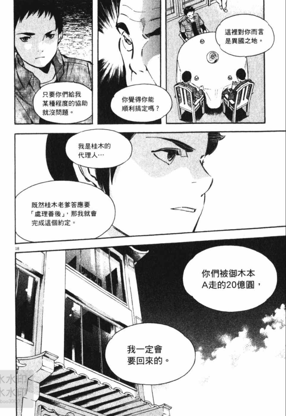 《新诈欺猎人》漫画 06卷