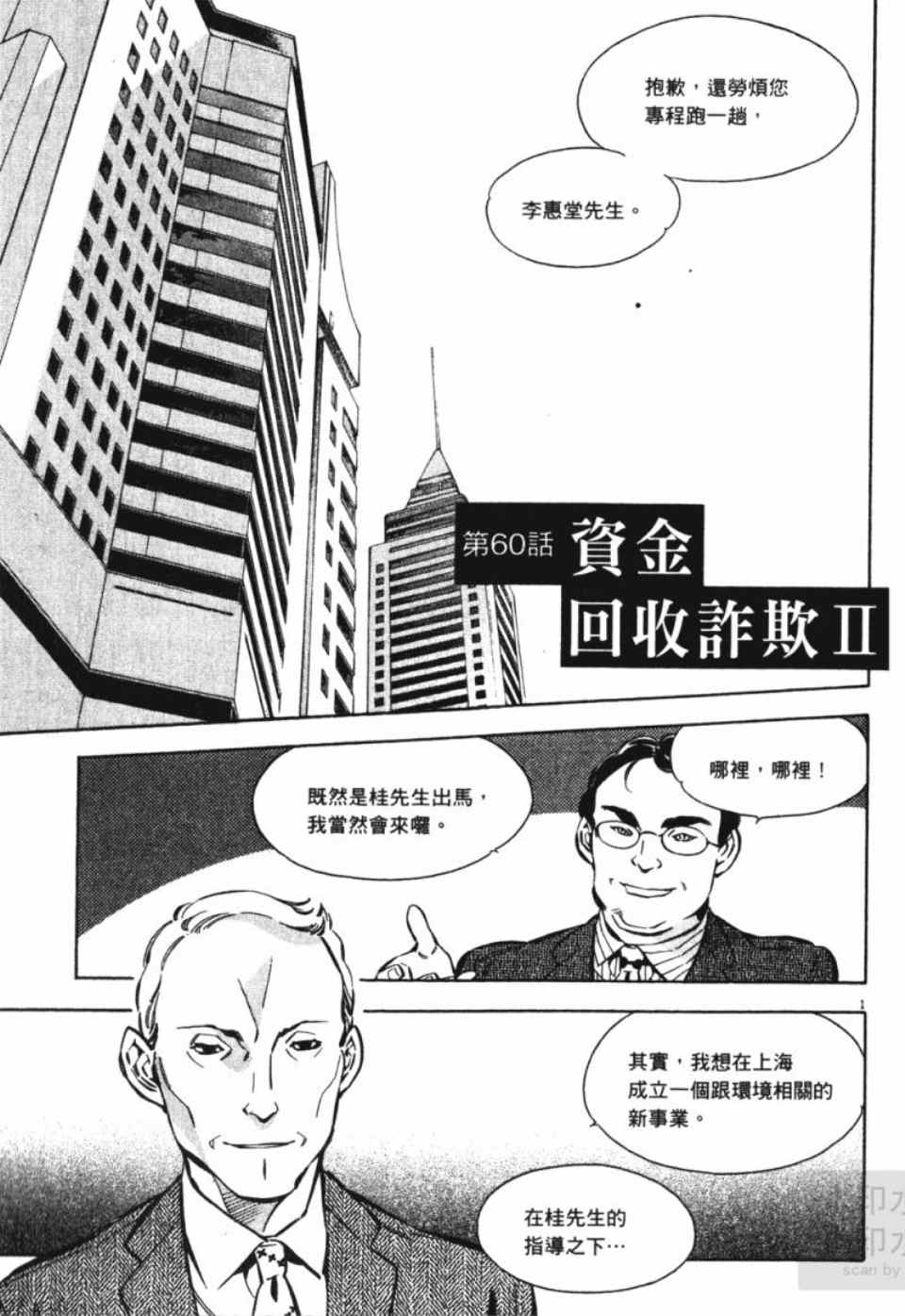 《新诈欺猎人》漫画 06卷