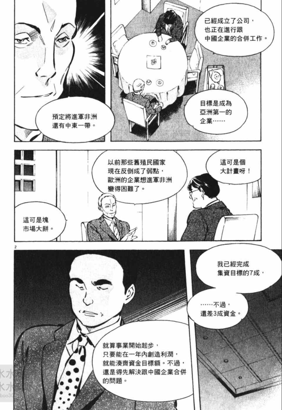 《新诈欺猎人》漫画 06卷