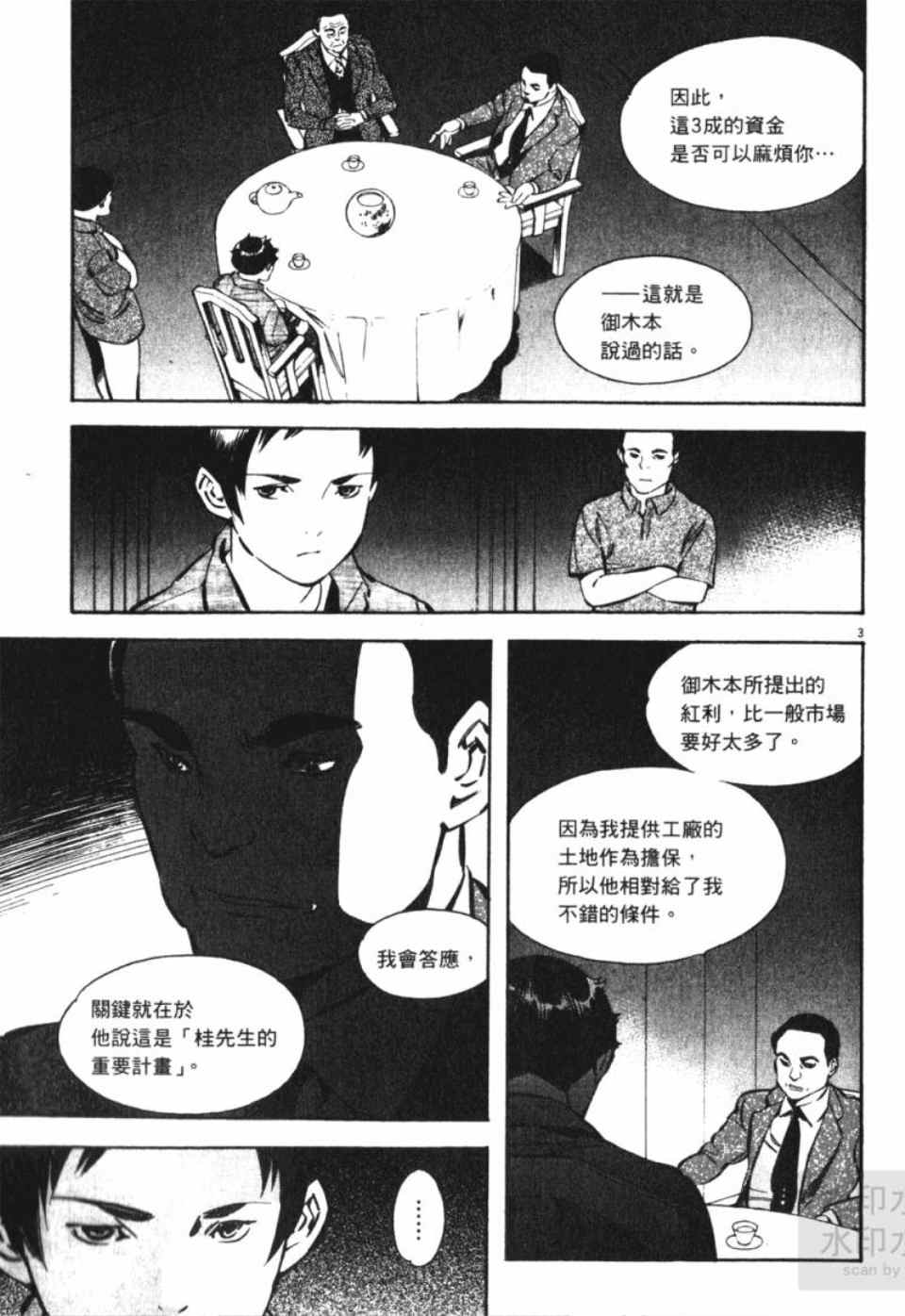 《新诈欺猎人》漫画 06卷