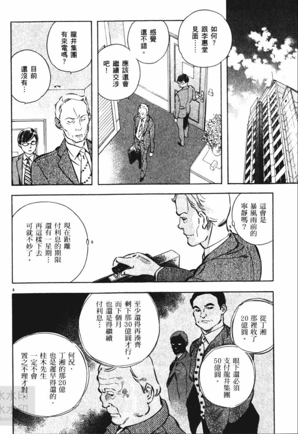 《新诈欺猎人》漫画 06卷