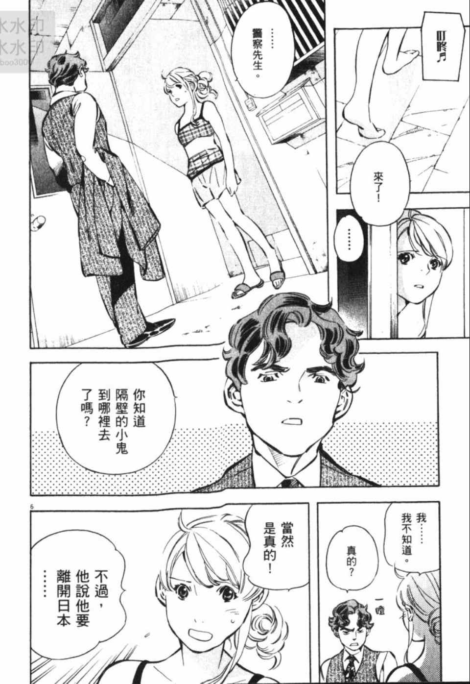 《新诈欺猎人》漫画 06卷