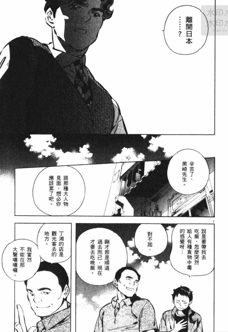 《新诈欺猎人》漫画 06卷