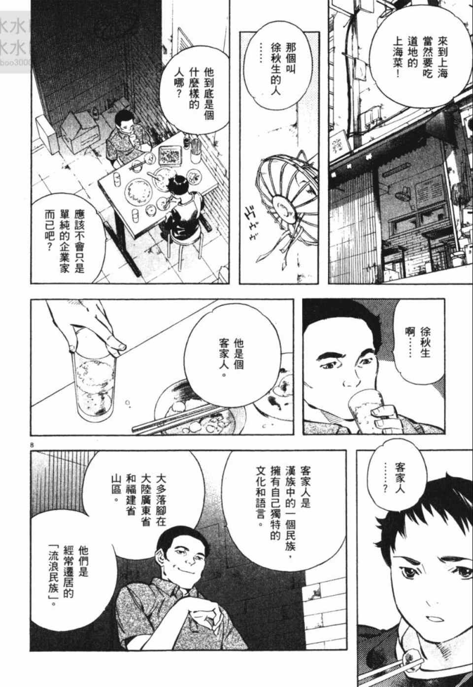 《新诈欺猎人》漫画 06卷