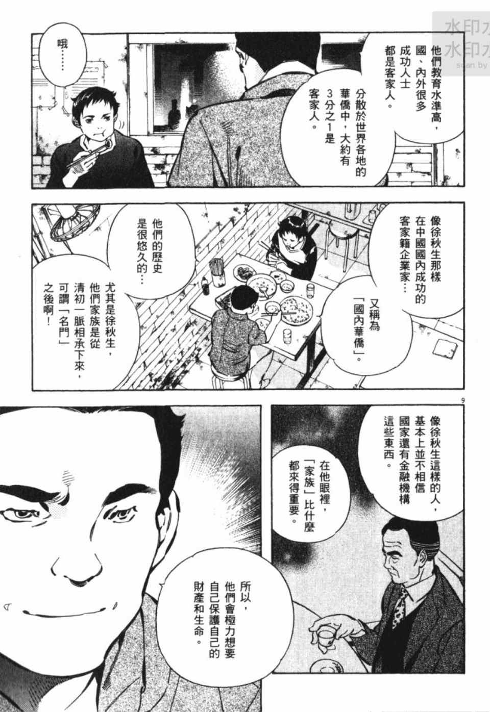 《新诈欺猎人》漫画 06卷