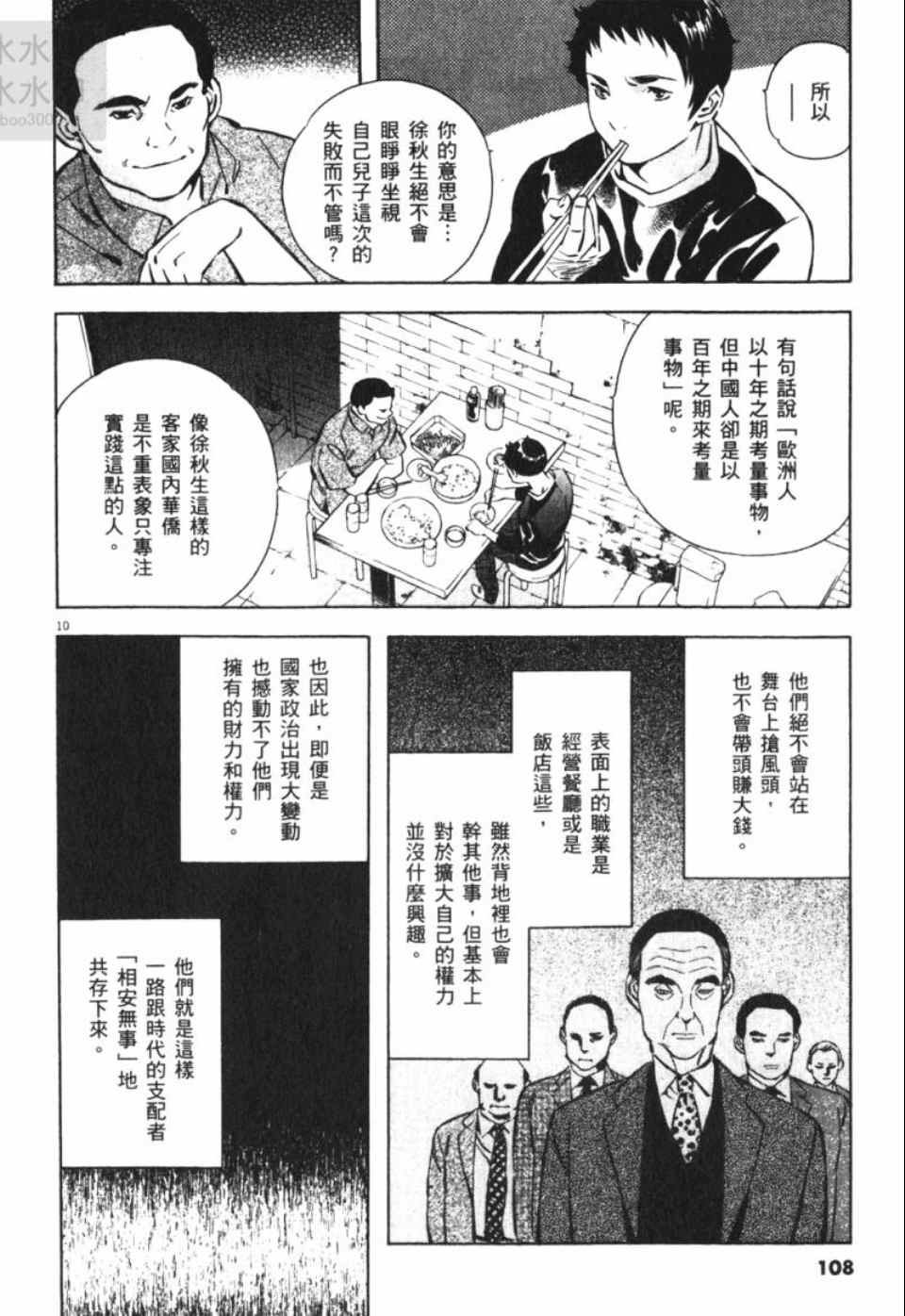 《新诈欺猎人》漫画 06卷