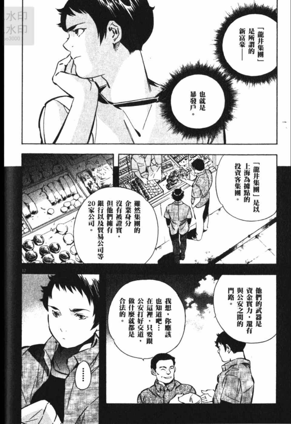 《新诈欺猎人》漫画 06卷