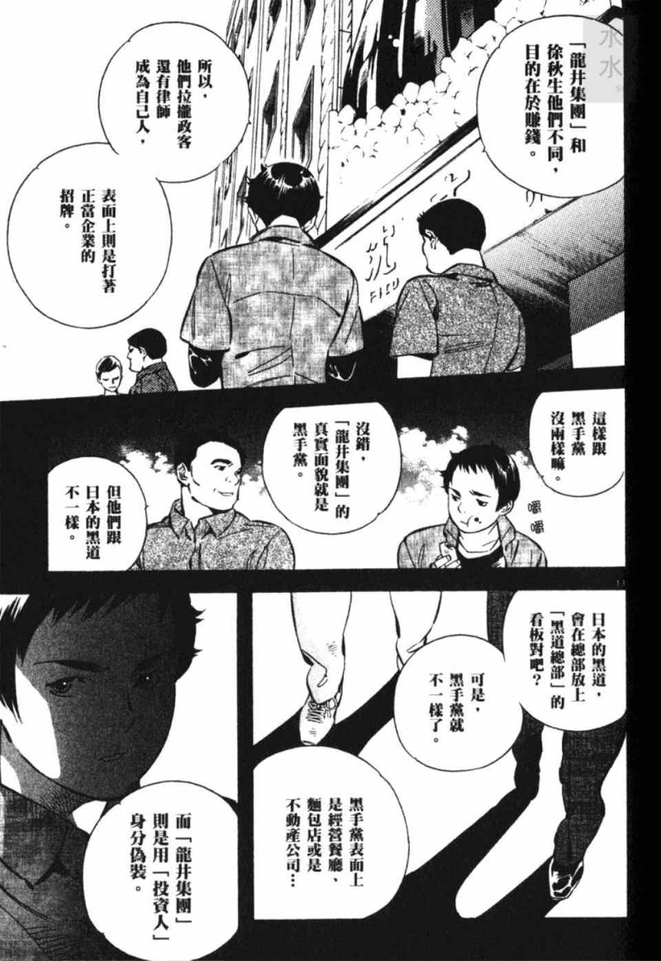 《新诈欺猎人》漫画 06卷