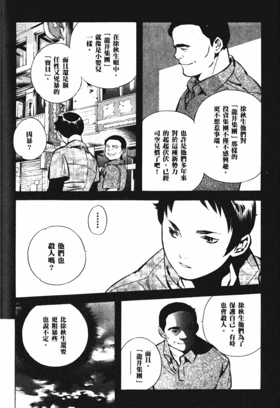 《新诈欺猎人》漫画 06卷