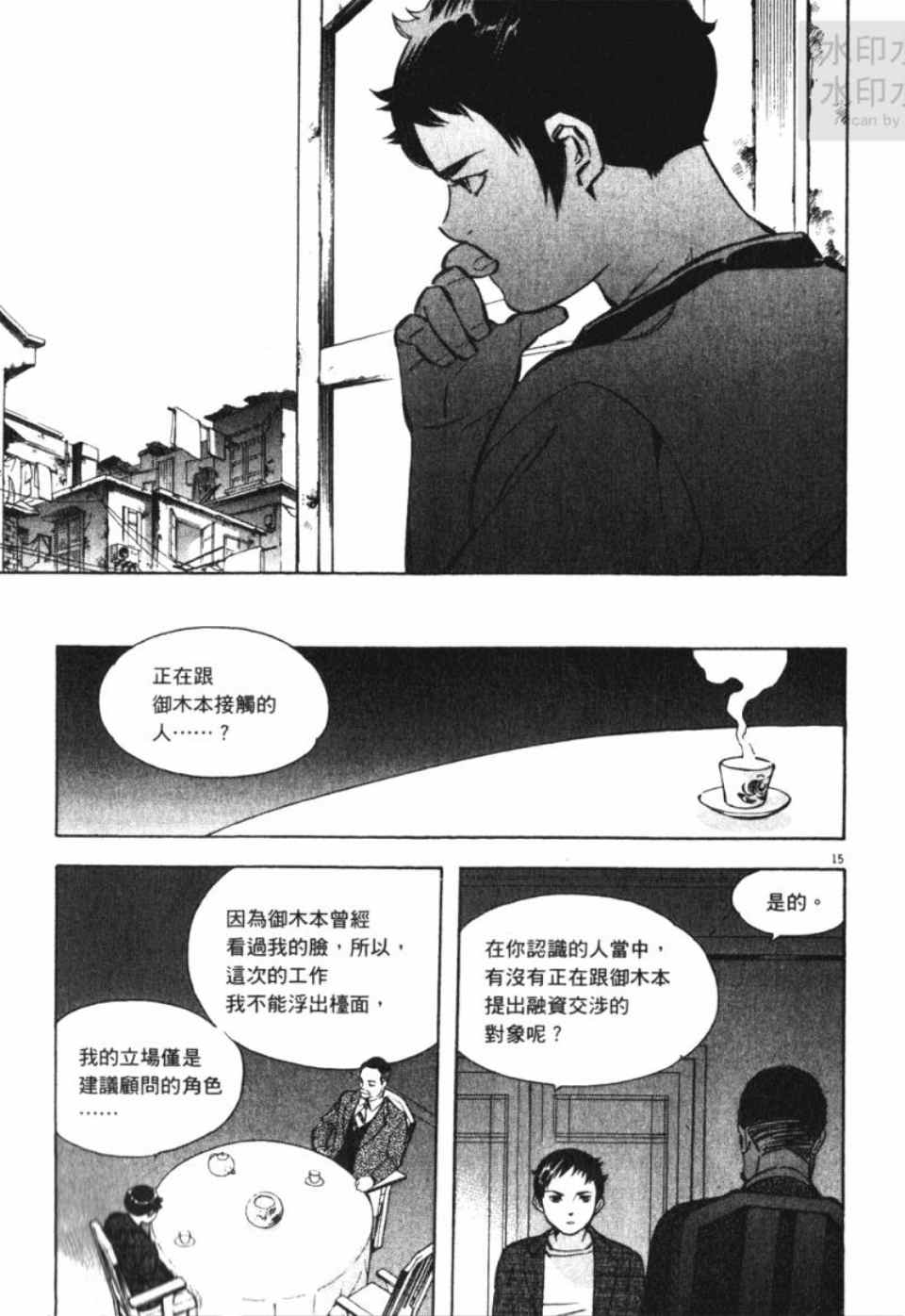 《新诈欺猎人》漫画 06卷