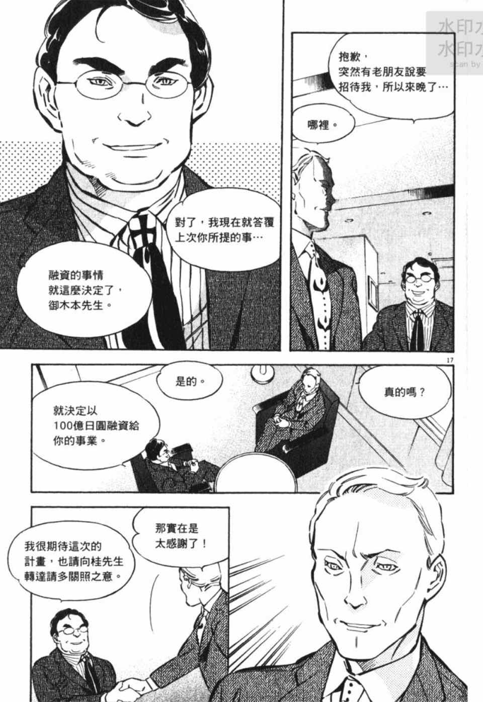 《新诈欺猎人》漫画 06卷