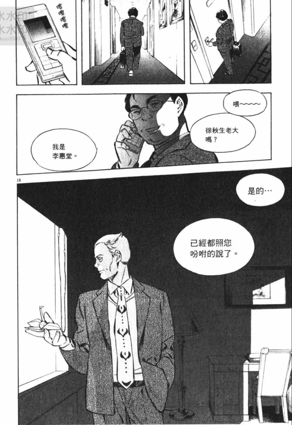 《新诈欺猎人》漫画 06卷