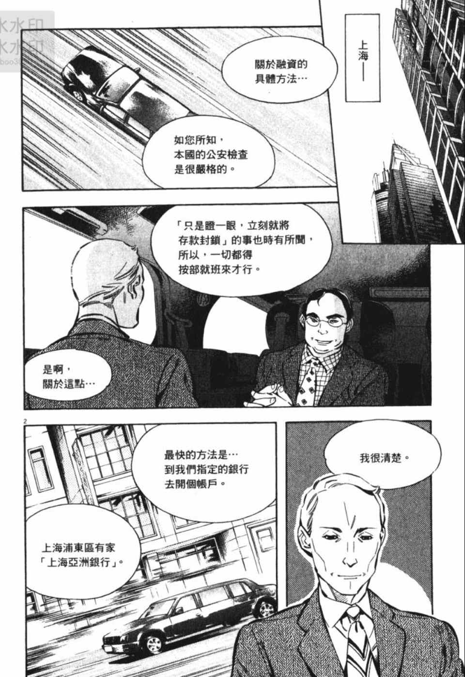 《新诈欺猎人》漫画 06卷