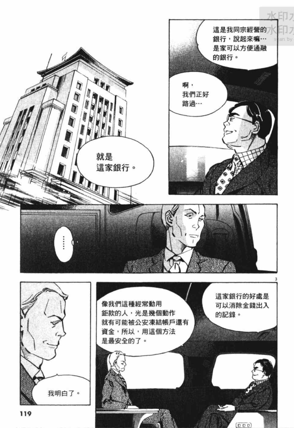 《新诈欺猎人》漫画 06卷