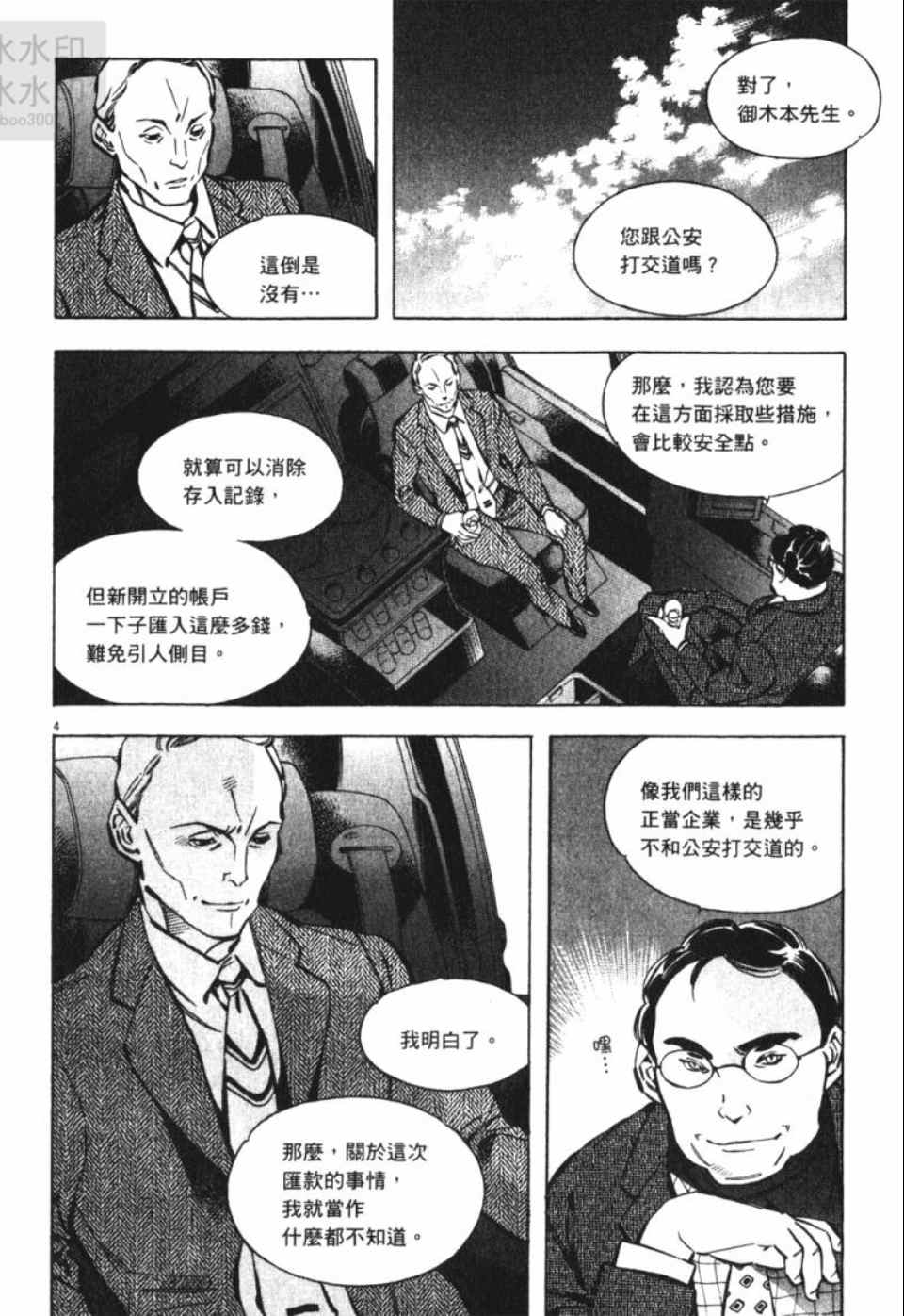 《新诈欺猎人》漫画 06卷