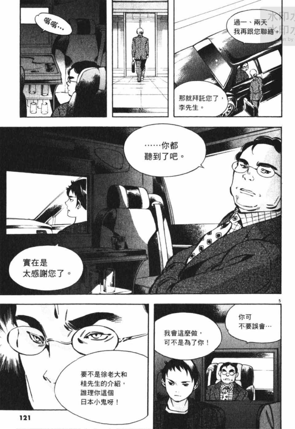 《新诈欺猎人》漫画 06卷