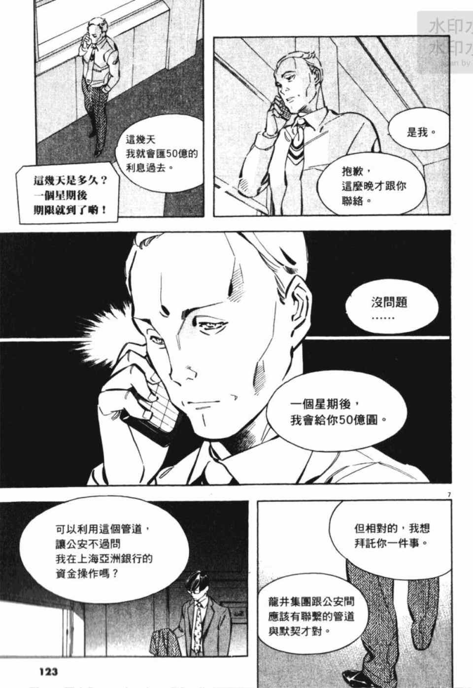 《新诈欺猎人》漫画 06卷