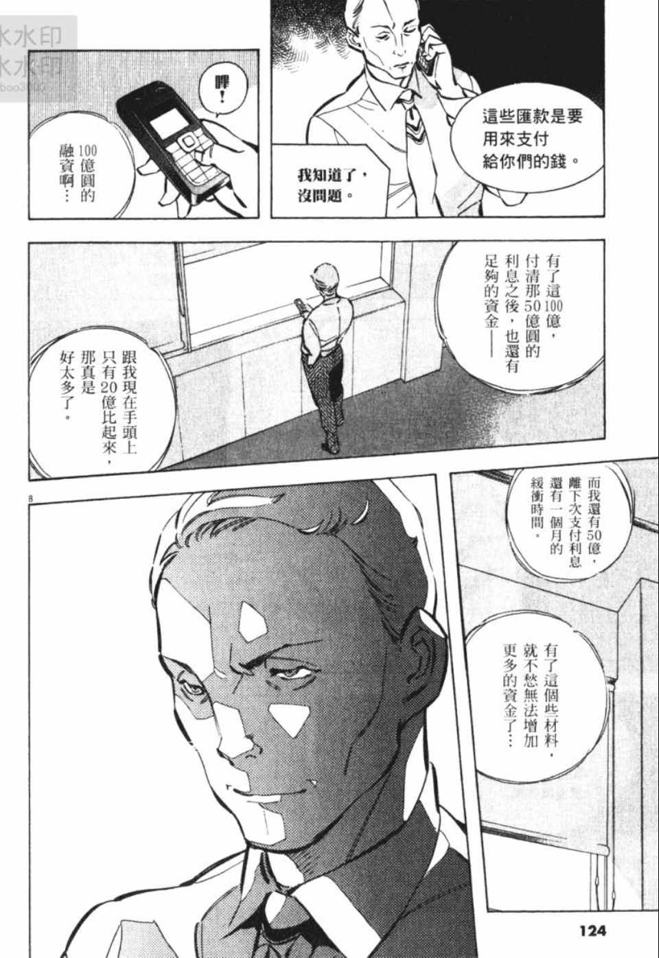 《新诈欺猎人》漫画 06卷