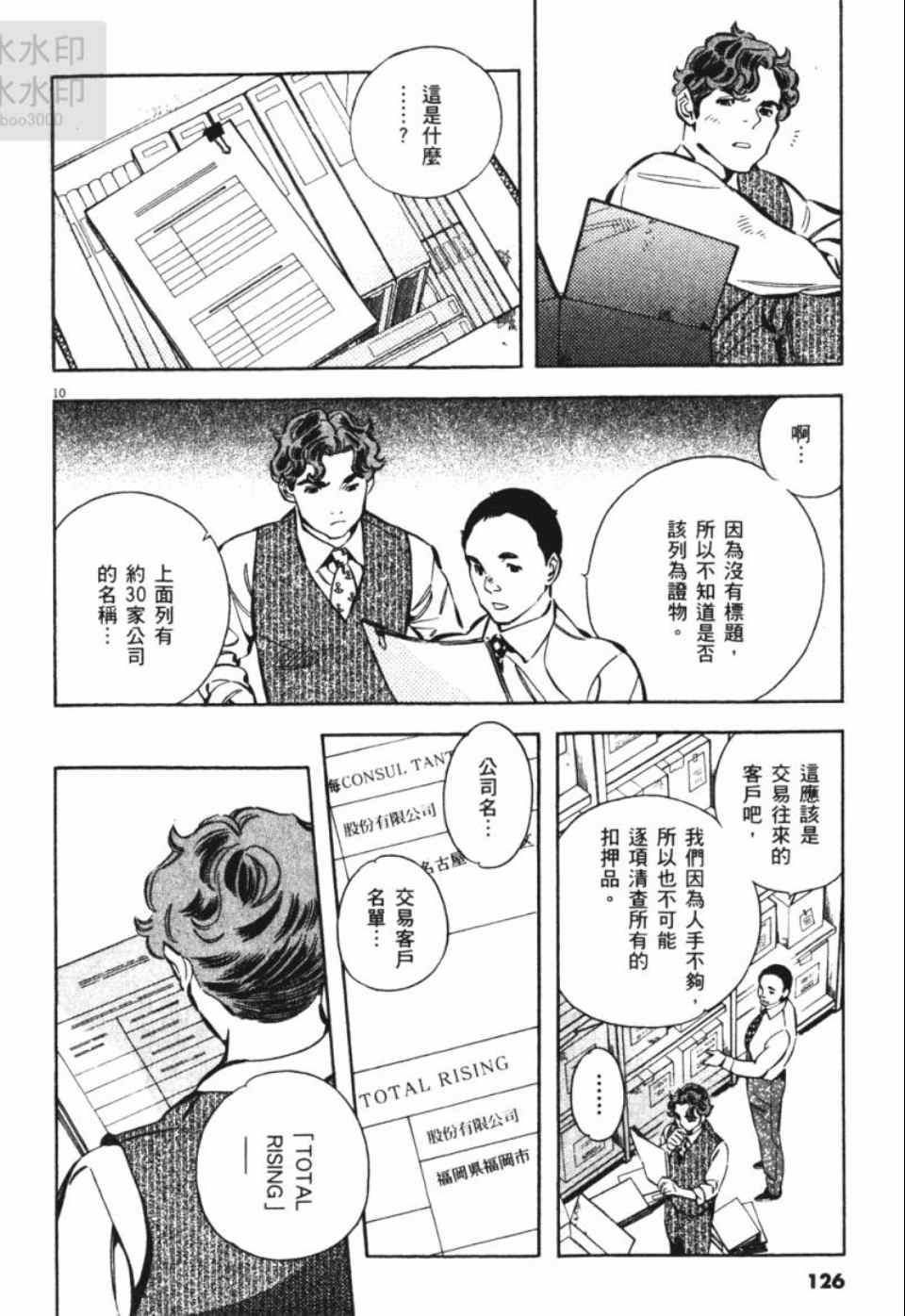 《新诈欺猎人》漫画 06卷