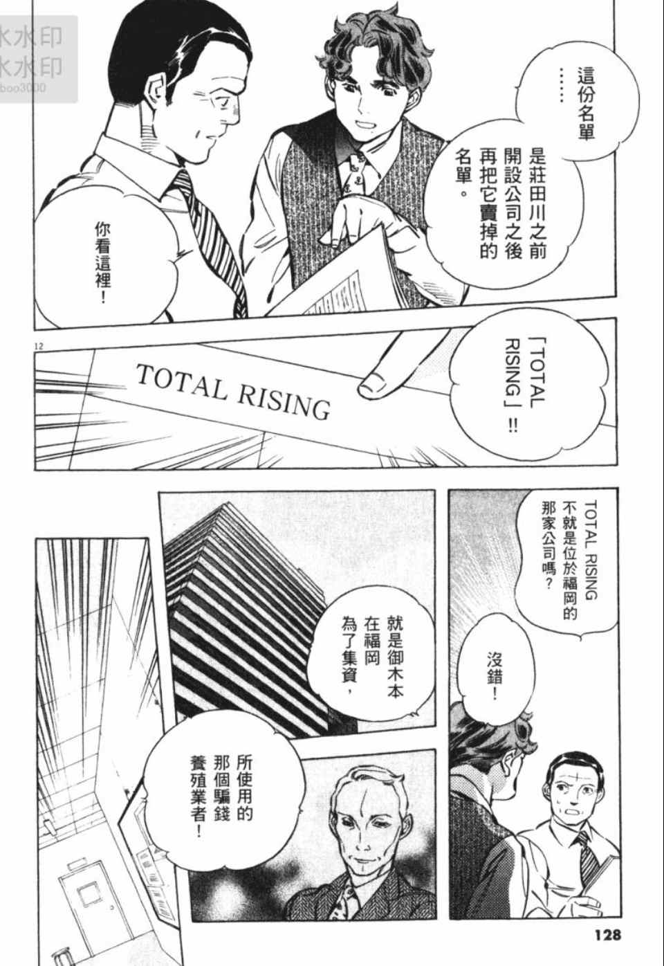 《新诈欺猎人》漫画 06卷