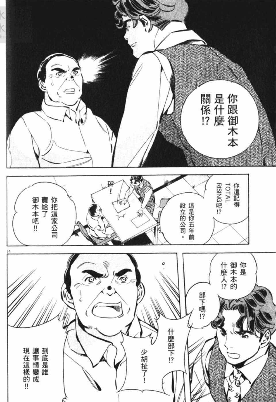 《新诈欺猎人》漫画 06卷