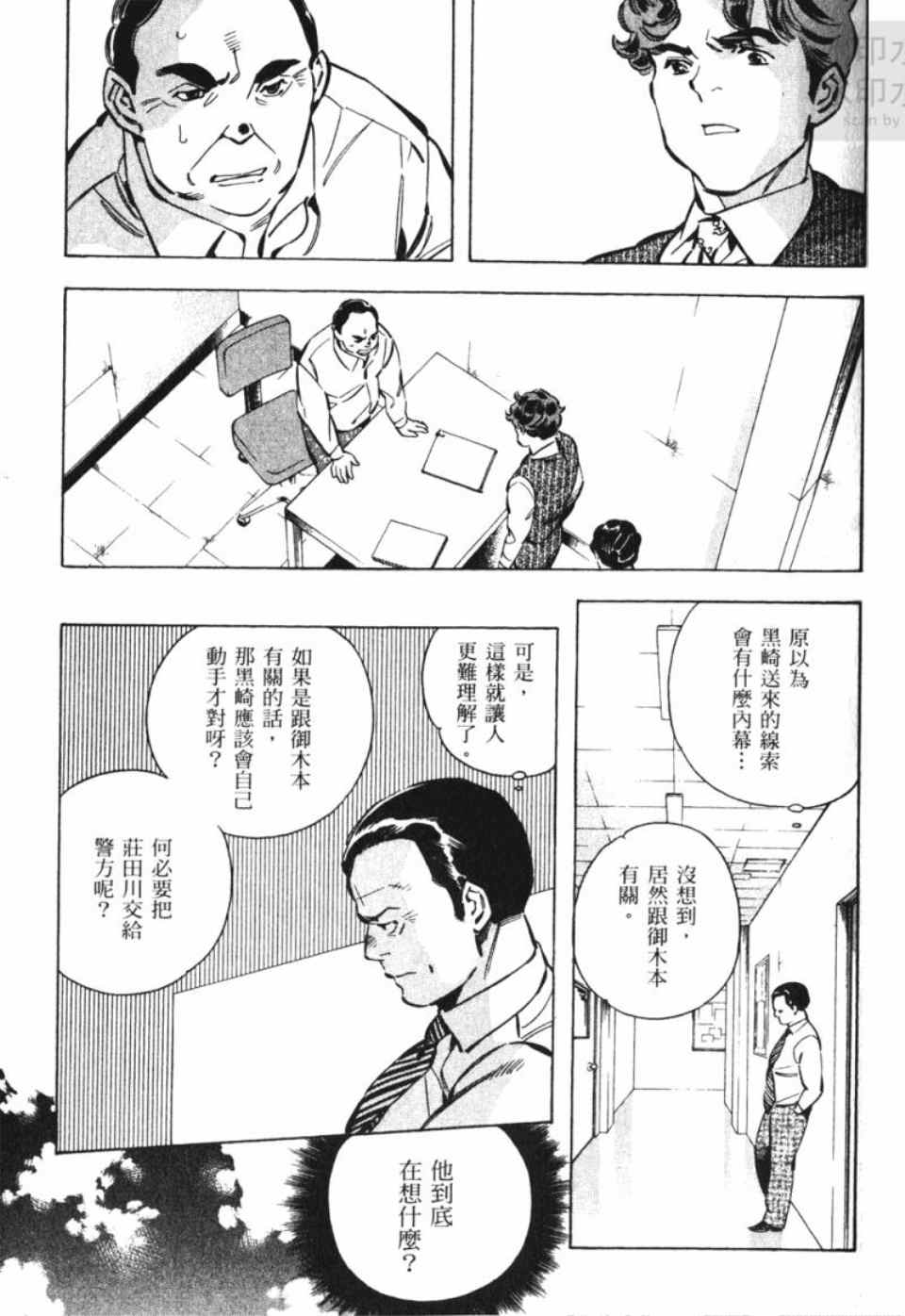 《新诈欺猎人》漫画 06卷