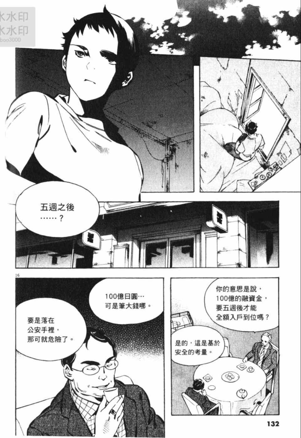 《新诈欺猎人》漫画 06卷