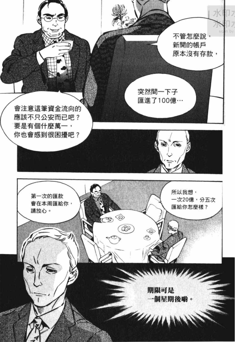 《新诈欺猎人》漫画 06卷