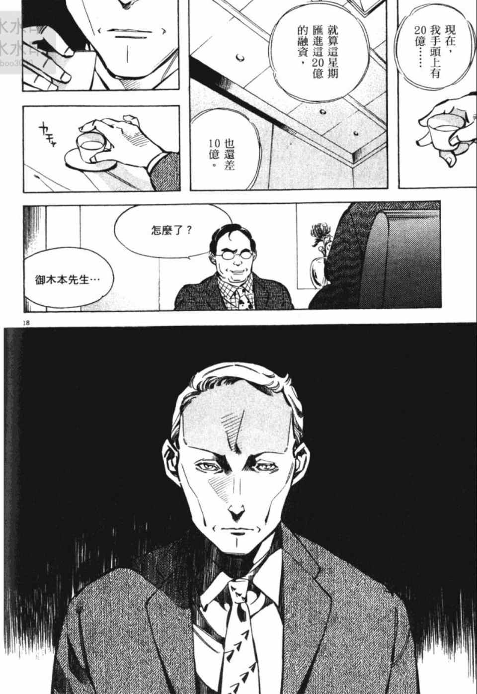 《新诈欺猎人》漫画 06卷