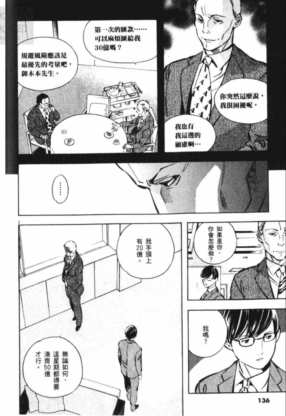 《新诈欺猎人》漫画 06卷