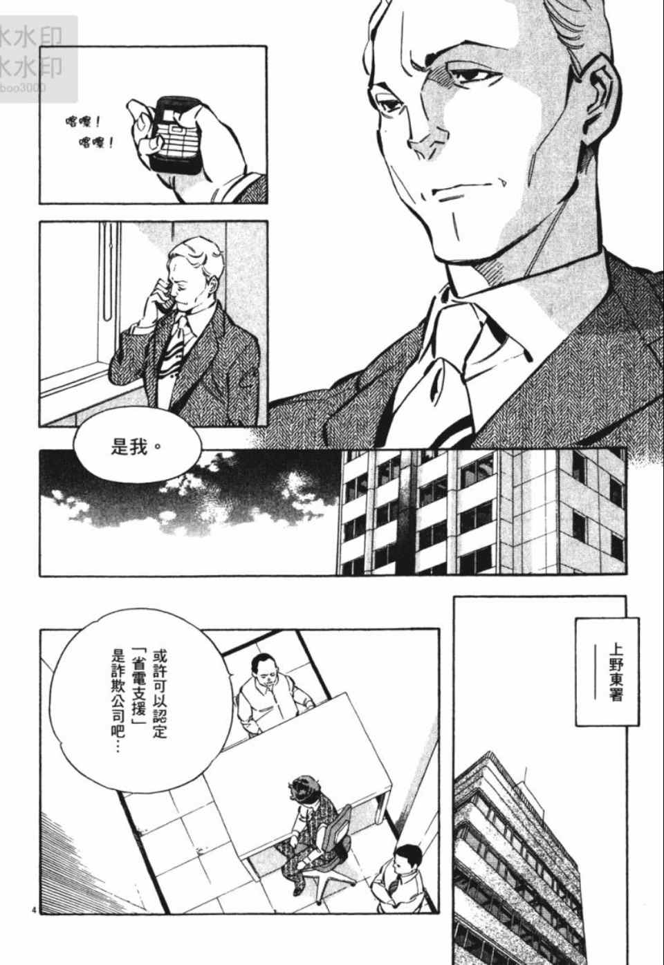 《新诈欺猎人》漫画 06卷