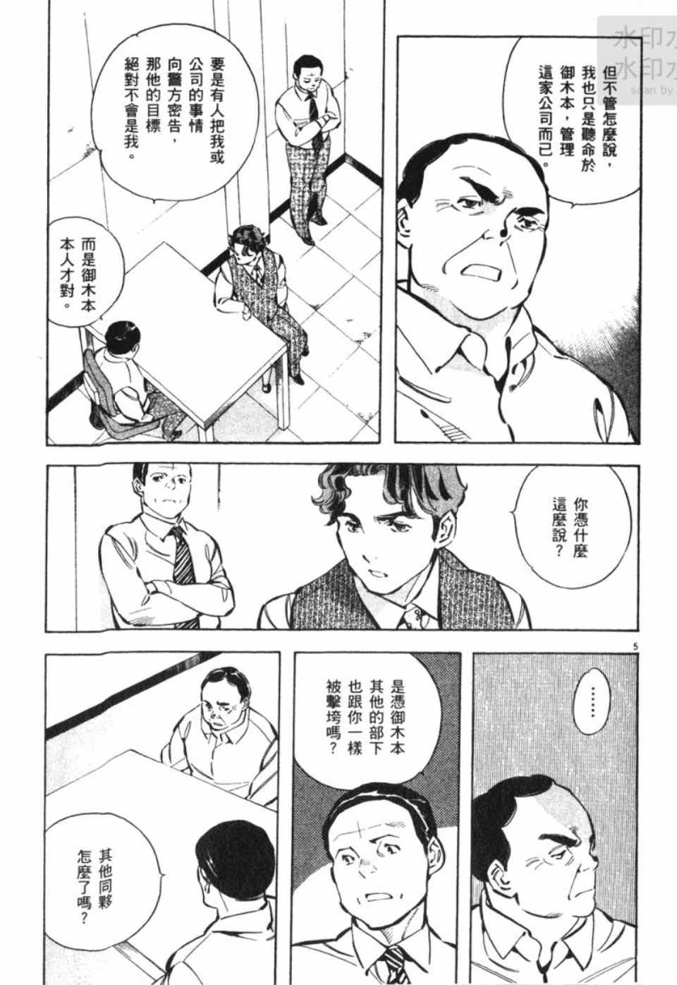 《新诈欺猎人》漫画 06卷