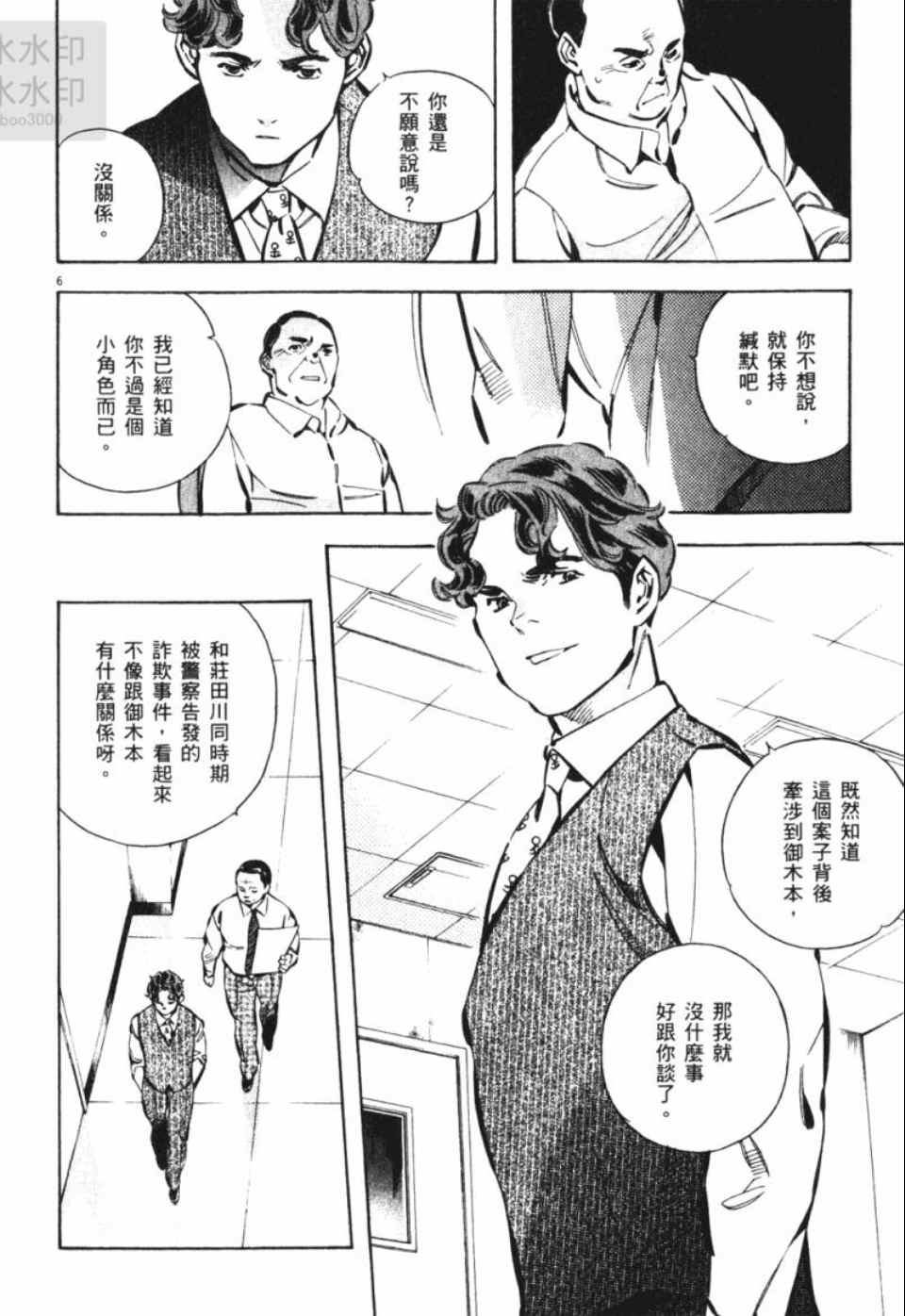 《新诈欺猎人》漫画 06卷