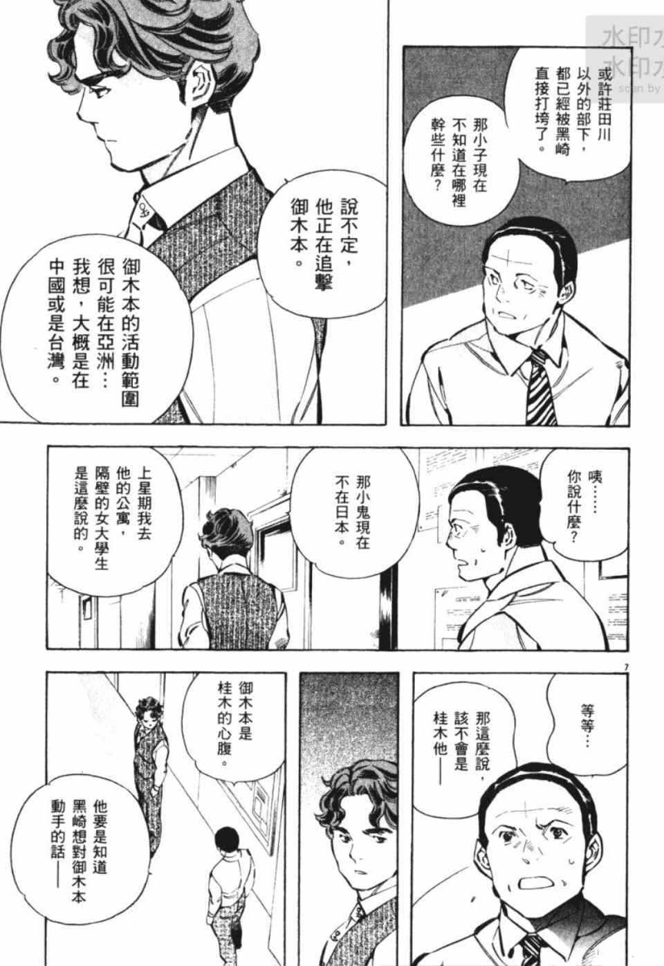 《新诈欺猎人》漫画 06卷