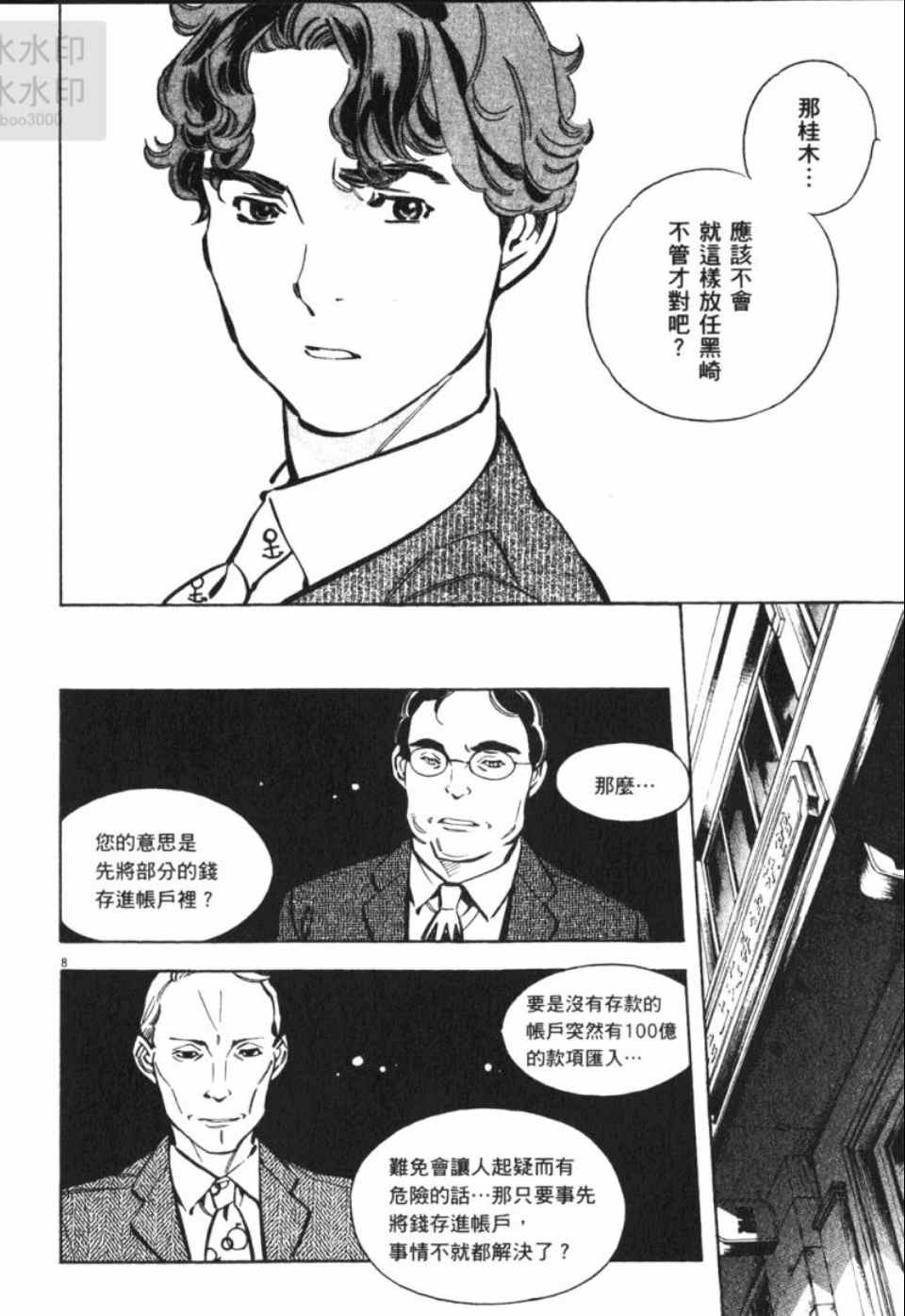 《新诈欺猎人》漫画 06卷