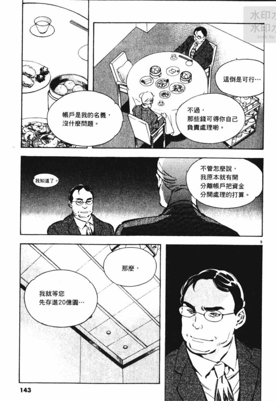 《新诈欺猎人》漫画 06卷